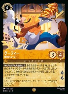 グーフィー(ホイル) 【ROJ/004/204LGH】